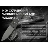 Нож складной Weknife Nightblade WE22046-3 — Photo 41