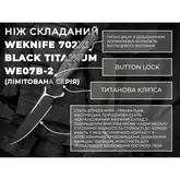 Нож складной Weknife 702XI Black Titanium WE07B-2 (Лимитированная серия) — Photo 39