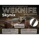 Ніж Weknife Skynix WE24087-3 — Photo 23